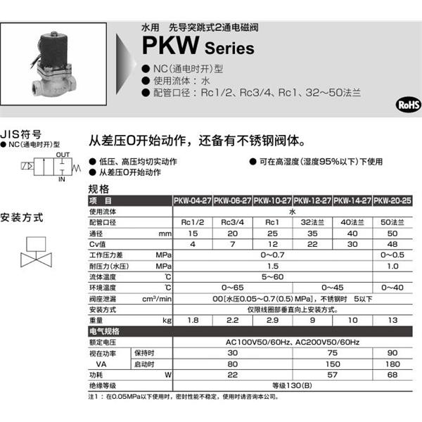 CKD喜开理水用先导突跳式2通电磁阀PKW-04-27-C-3M-AC100V