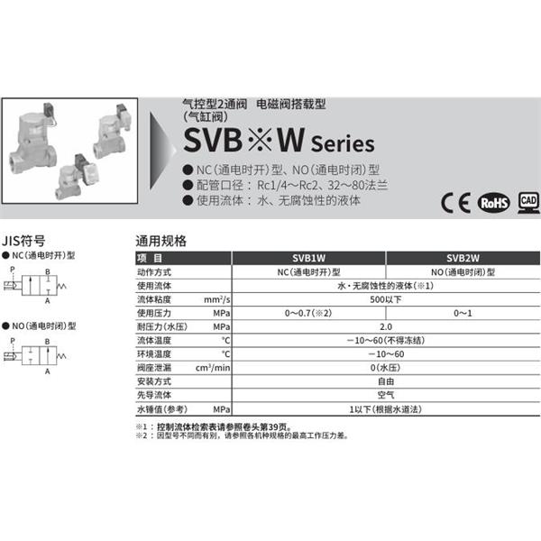 CKD喜开理气控型2通阀（气缸阀）SVB1W-15A-02CS-AC100V