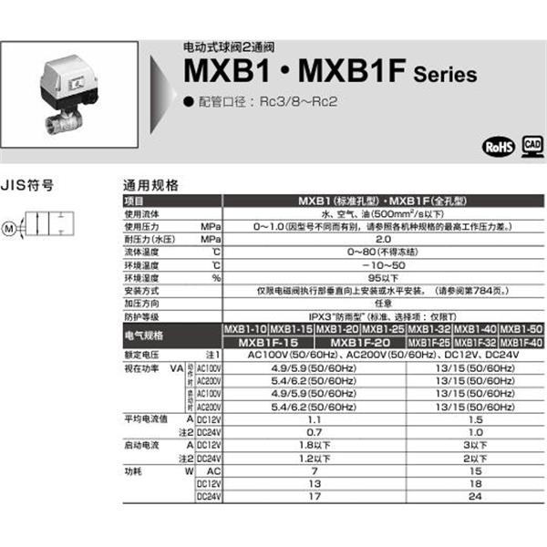 CKD喜开理电动式球阀2・3通阀MXB1-25-W-1