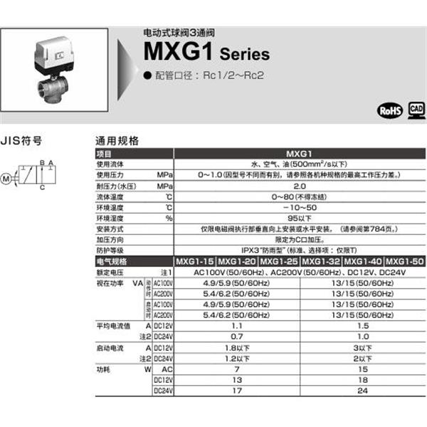 CKD喜开理电动式球阀2・3通阀MXG1-20-W-1