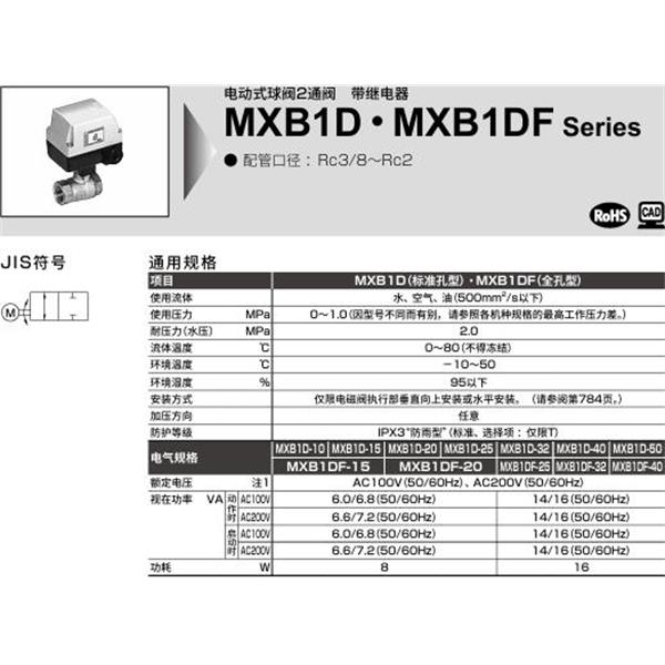 CKD喜开理电动式球阀2・3通阀MXB1D-20-H-1