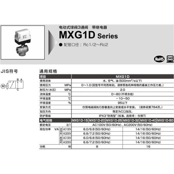 CKD喜开理电动式球阀2・3通阀MXG1D-32-H-1