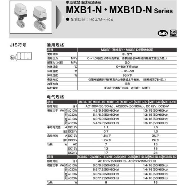 CKD喜开理电动式球阀2・3通阀MXB1-40-NT-1
