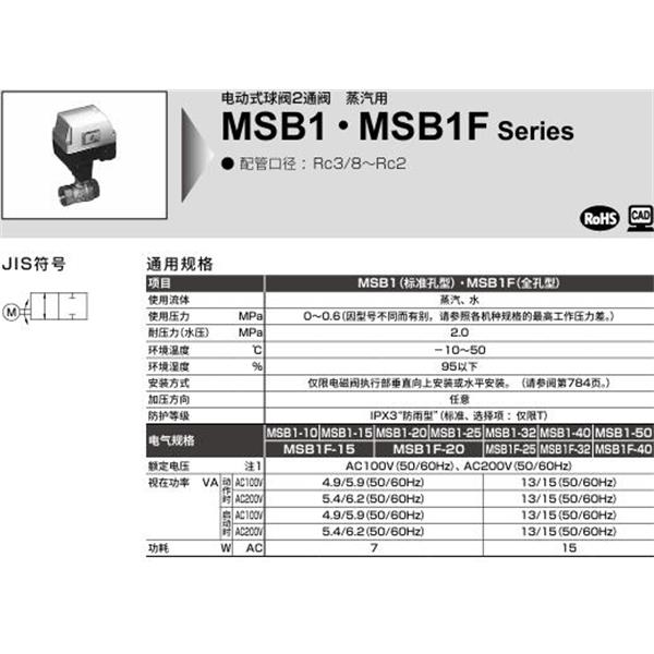 CKD喜开理电动式球阀2・3通阀MSB1-10-H-1