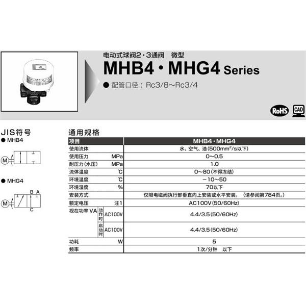 CKD喜开理微型电动式球阀2・3通阀MHB4-20-25-AC100V