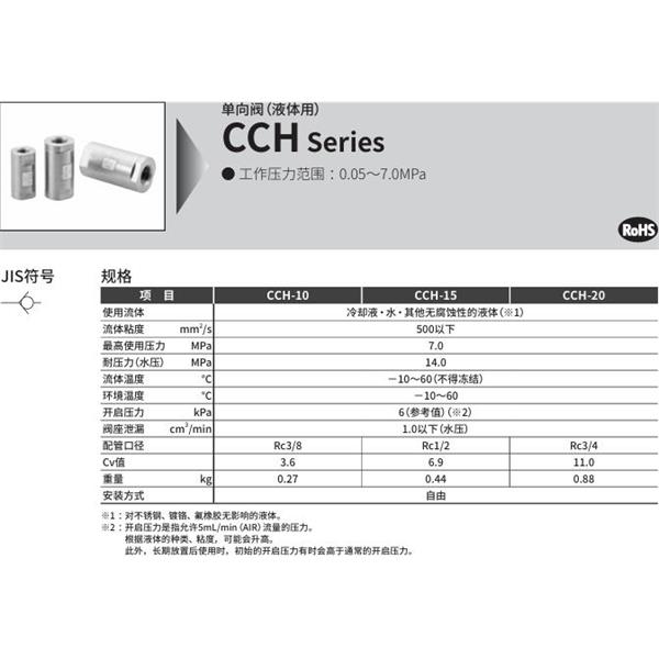 CKD喜开理单向阀（液体用）CCH-10A