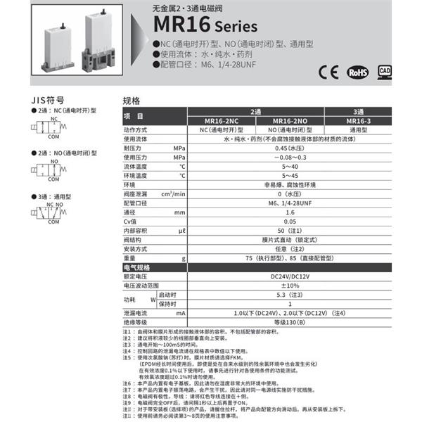 CKD喜开理无金属小型2・3通电磁阀MR16-2NC-M6-EFL-A-DC24V