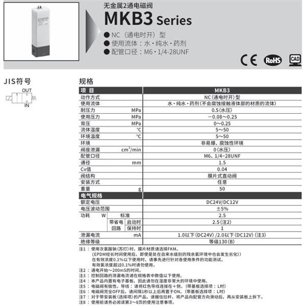 CKD喜开理无金属2通电磁阀MKB3-M6-PELB-DC24V