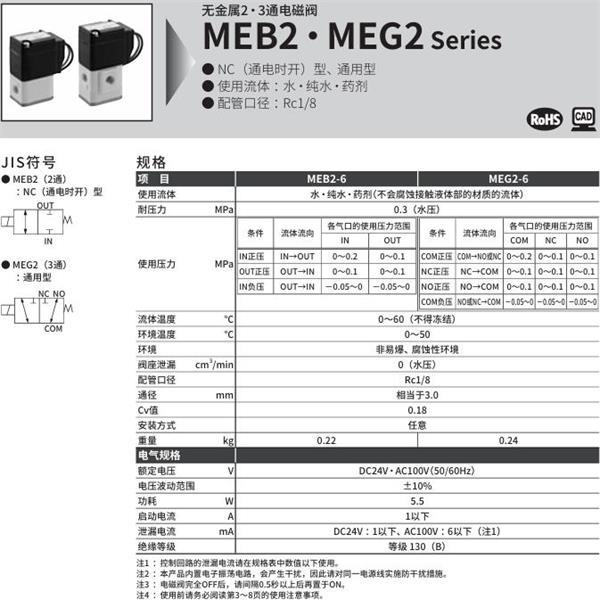 CKD喜开理无金属2・3通电磁阀MEG2-6-AC100V