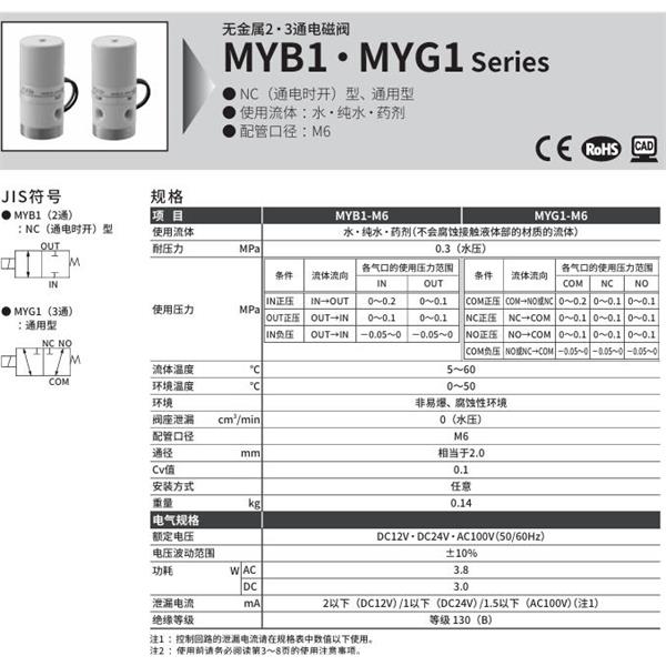 CKD喜开理无金属2・3通电磁阀MYB2-6-AC100V