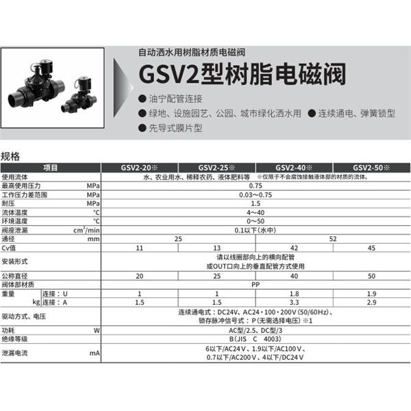 CKD喜开理自动洒水用树脂制电磁阀GSV2-40-P-DC24V