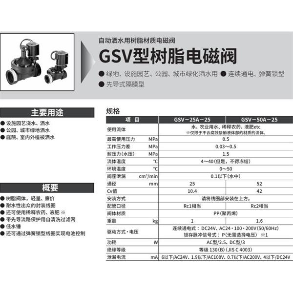 CKD喜开理自动洒水用树脂制电磁阀GSV-25A-25-DC24V