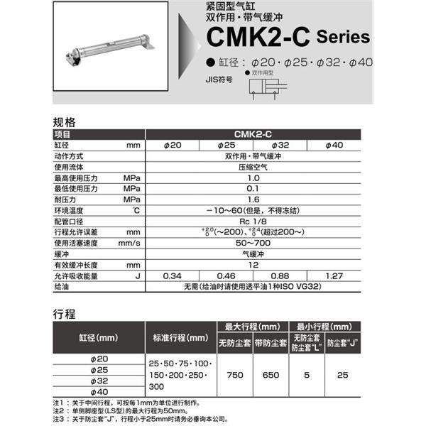 CKD喜开理紧固型气缸CMK2-C-00-40-100-JI