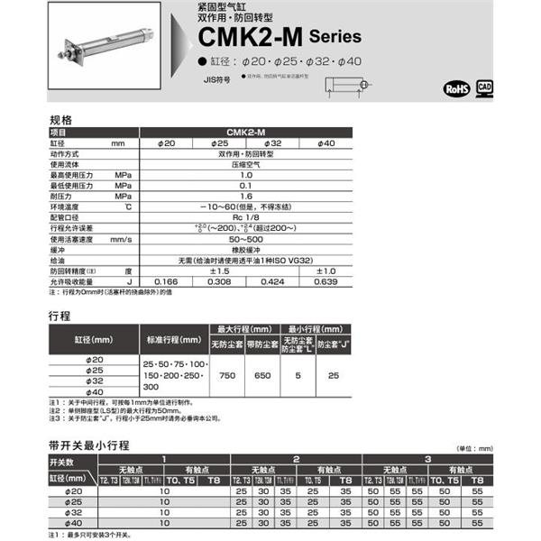 CKD喜开理紧固型气缸CMK2-M-CC1-25-100-T0H-R-JI