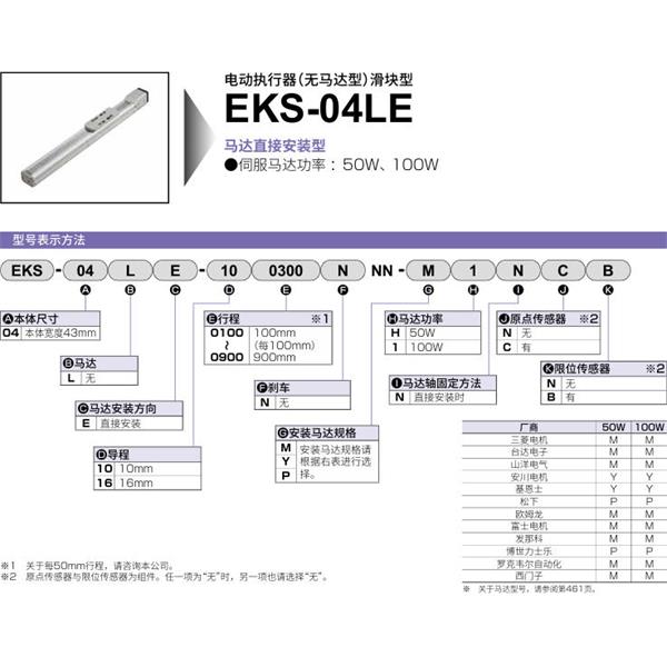 CKD喜开理电动执行器（无马达型）滑块型EKS-04LE-160500NNN-P1NCB