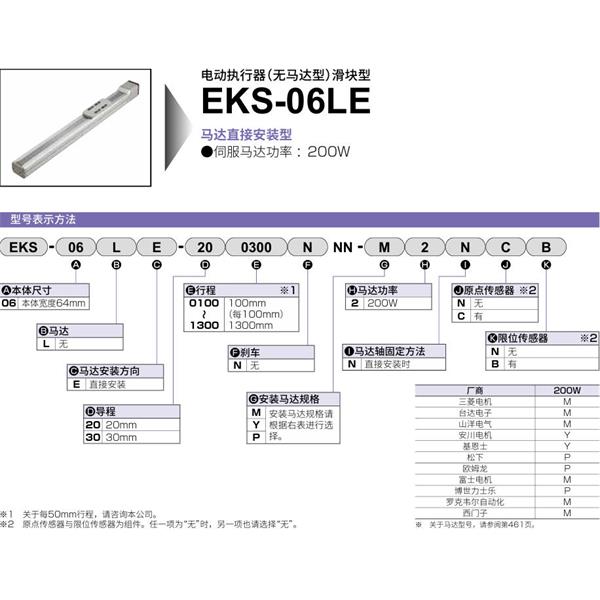 CKD喜开理电动执行器（无马达型）滑块型EKS-06LE-300200NNN-M2NNN