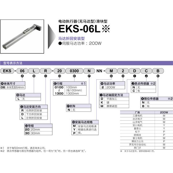 CKD喜开理电动执行器（无马达型）滑块型EKS-06LD-200200NNN-M2DNN