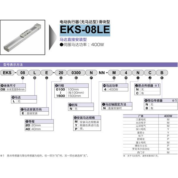 CKD喜开理电动执行器（无马达型）滑块型EKS-08LE-200400NNN-M4NNN