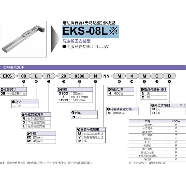 CKD喜开理电动执行器（无马达型）滑块型EKS-08LL-200200NNN-M4MNN