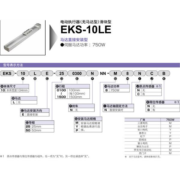 CKD喜开理电动执行器（无马达型）滑块型EKS-10LE-250200NNN-M8NNN