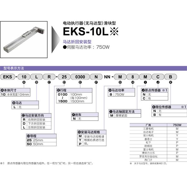 CKD喜开理电动执行器（无马达型）滑块型EKS-10LD-501500NNN-P8MCB