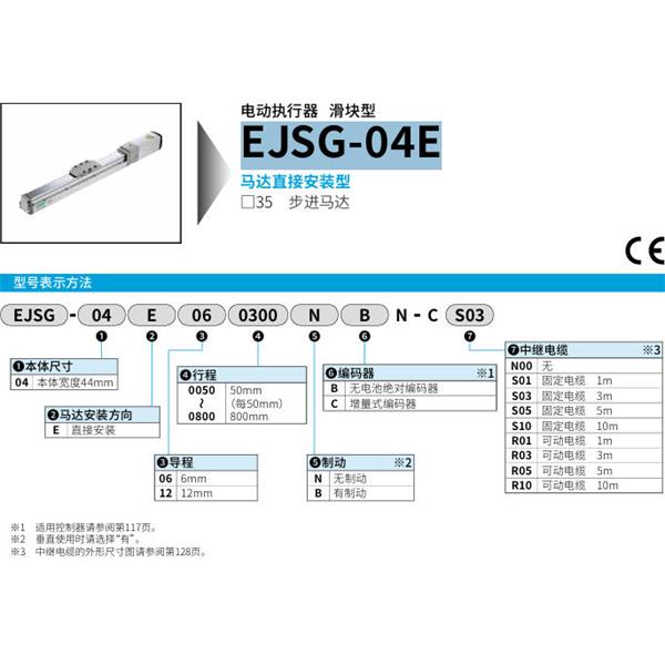 CKD喜开理电动执行器（无马达型）滑块型EJSG-04E060050NBN-CS05