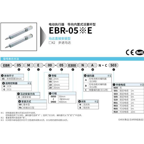 CKD喜开理电动执行器导向内置式活塞杆型EBR-05GE-FA-200400BCB