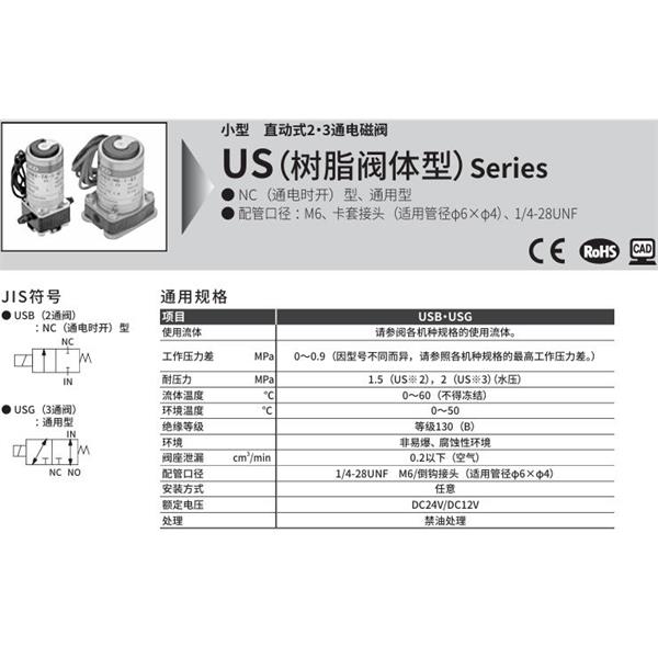 CKD喜开理多种流体小型直动式2通电磁阀USB2-4U-2-G1-DC24V