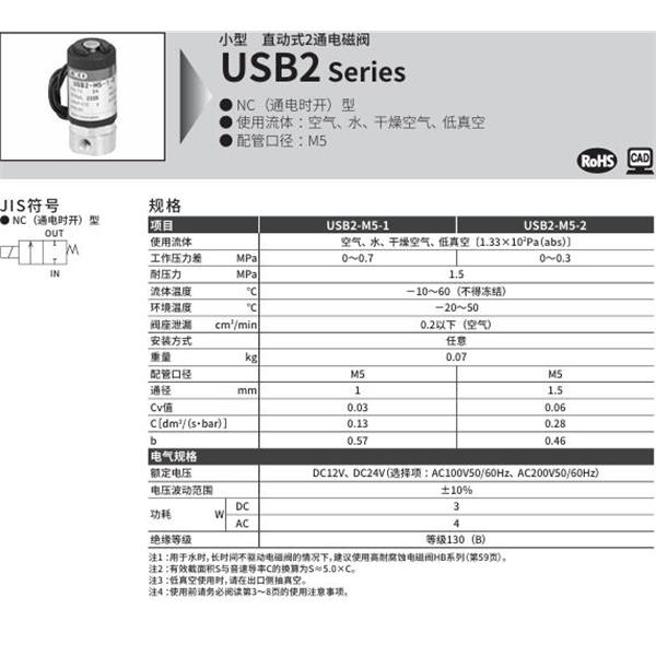 CKD喜开理多种流体小型直动式2通电磁阀USB2-M5-2-L-AC200V