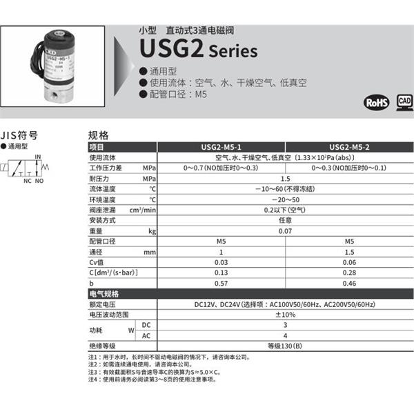 CKD喜开理多种流体小型直动式2通电磁阀USG2-M5-1-DC24V
