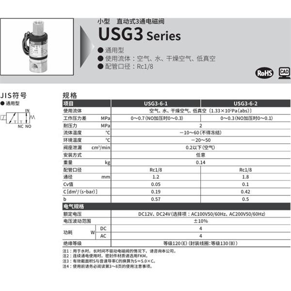 CKD喜开理多种流体小型直动式2通电磁阀USG3-6-2-L-AC200V
