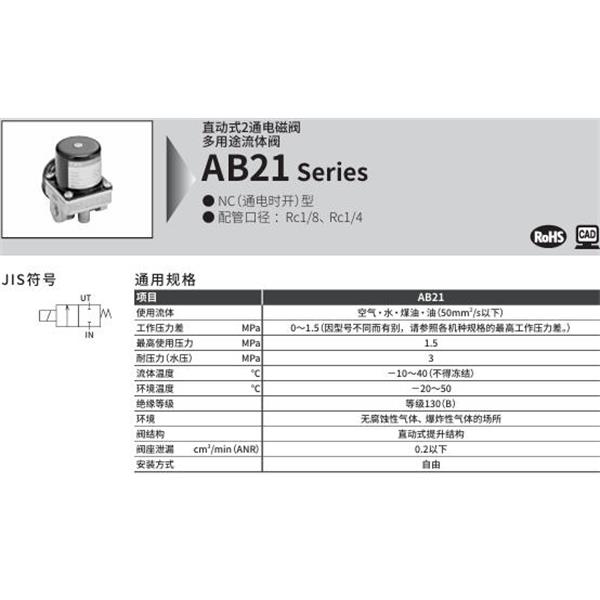 CKD喜开理多种流体小型直动式2通电磁阀AB21-01-2-00B-AC100V
