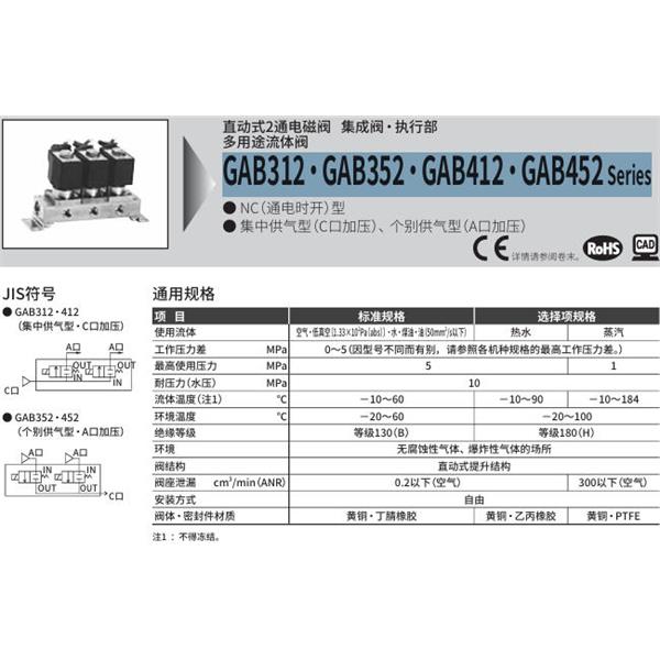 CKD喜开理多种流体直动式2通电磁集成阀GAB452-7-10-DC 100V