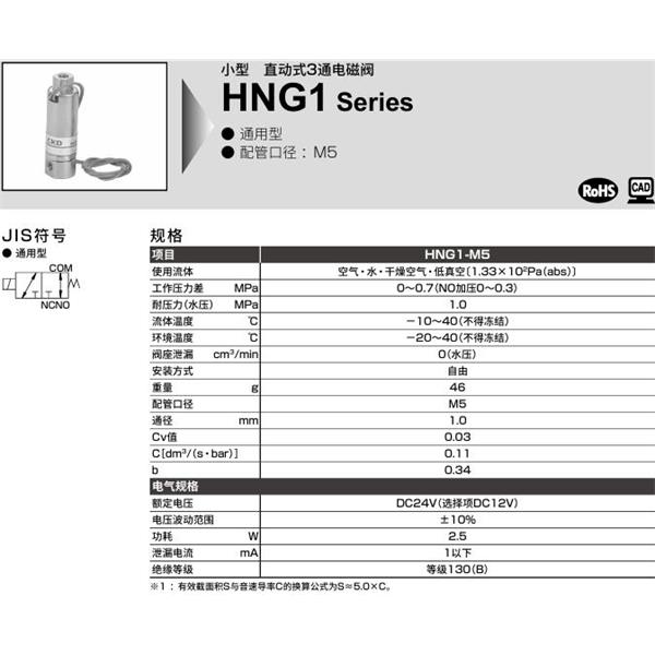 CKD喜开理直动式2・3通电磁阀流体阀HNG1-M5-DC12V