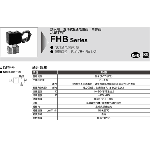 CKD喜开理温水用直动式2通电磁阀FHB41-8-6-B4AB-1