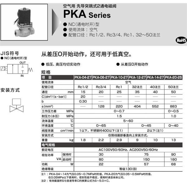 CKD喜开理空气用先导突跳式2通电磁阀PKA-04-27-C-AC200V