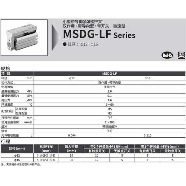 CKD喜开理小型紧凑型气缸MSDG-LF-16-20-F2V-R