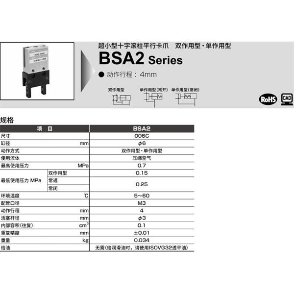 CKD喜开理超小型十字滚柱平行卡爪BSA2-006C-F2V-D