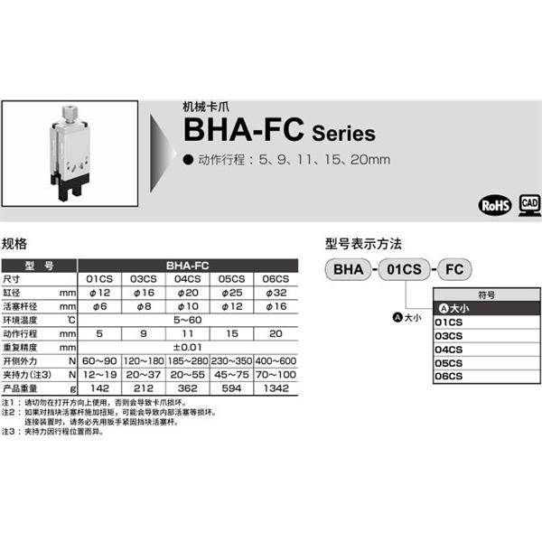 CKD喜开理机械卡爪BHA-06CS-FC