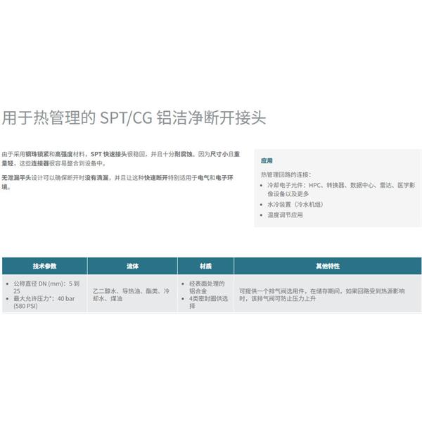 瑞士STAUBLI史陶比尔洁净断开接头SPT12.2658/L/CG