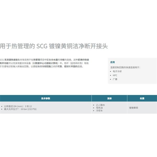 瑞士STAUBLI史陶比尔洁净断开接头SCG06.7151/JE/FS/KR