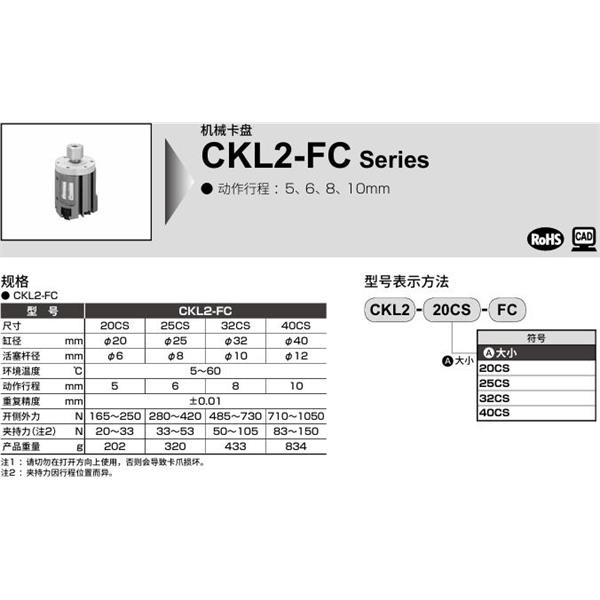 CKD喜开理双向强力卡盘CKL2-25CS-FC