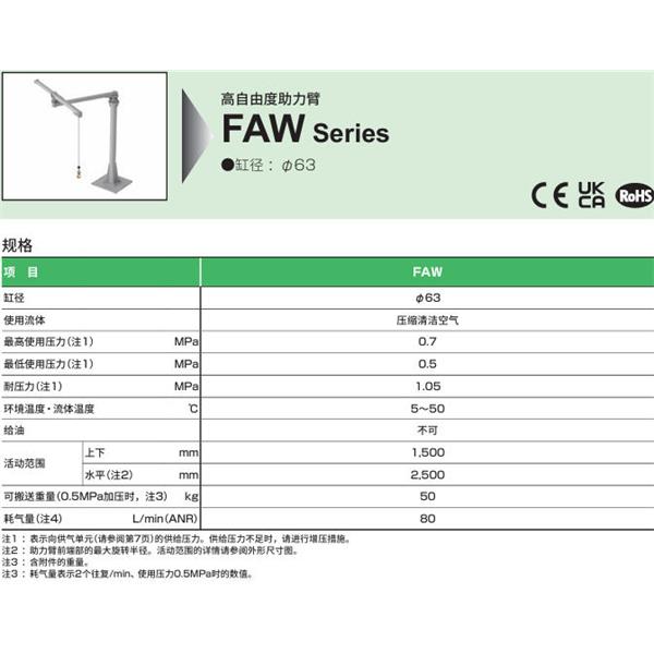 CKD喜开理伸缩型机械臂FAW-W-63