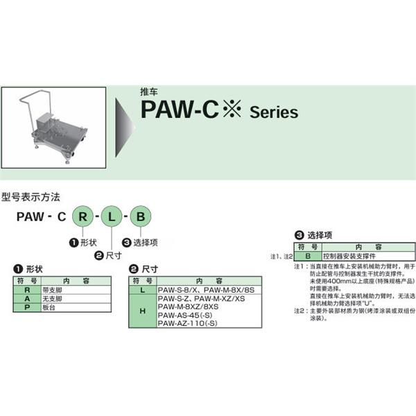 CKD喜开理机械助力臂PAW-M-8S-U